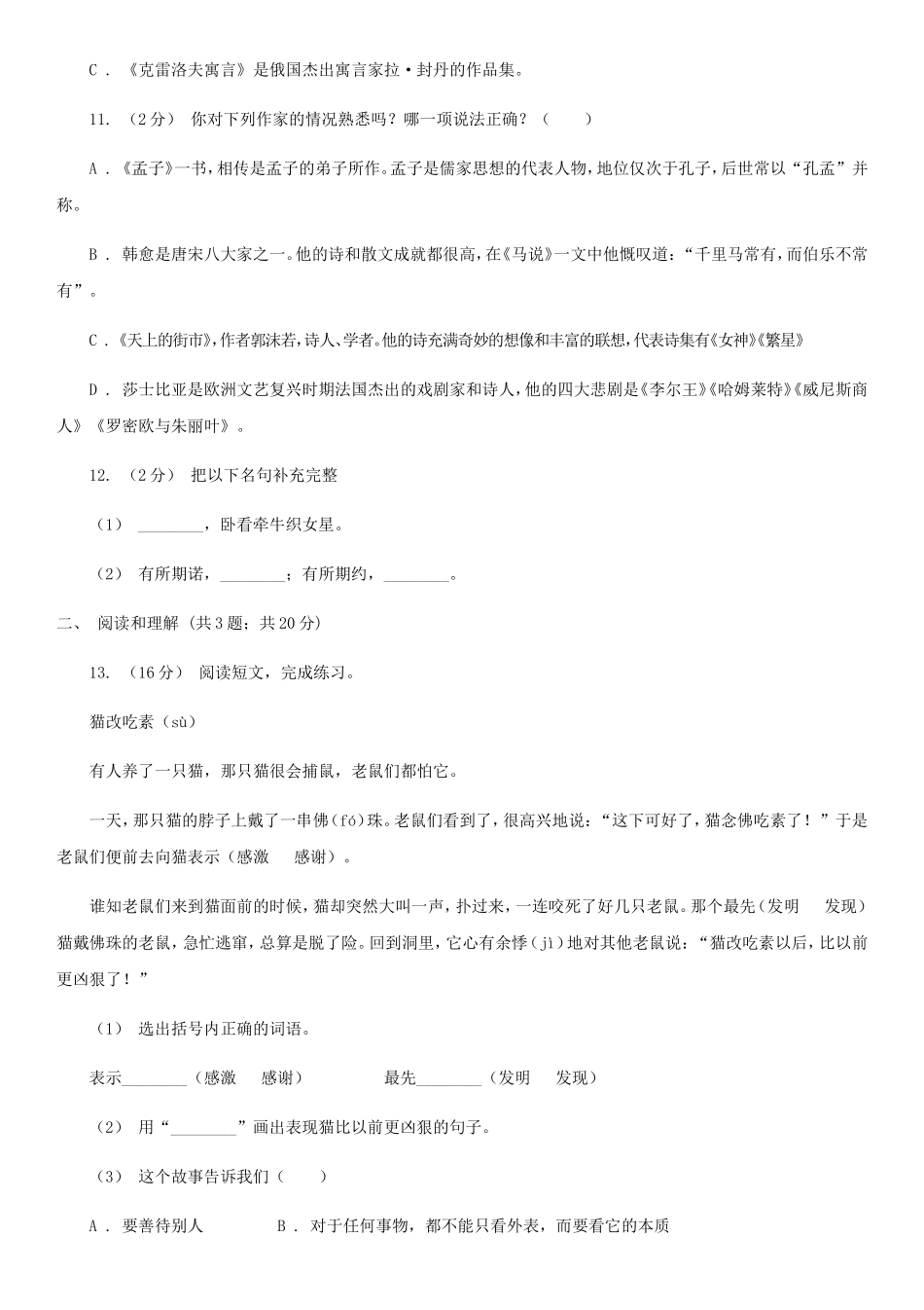 2020年四川南充小升初语文真题及答案D卷_第3页
