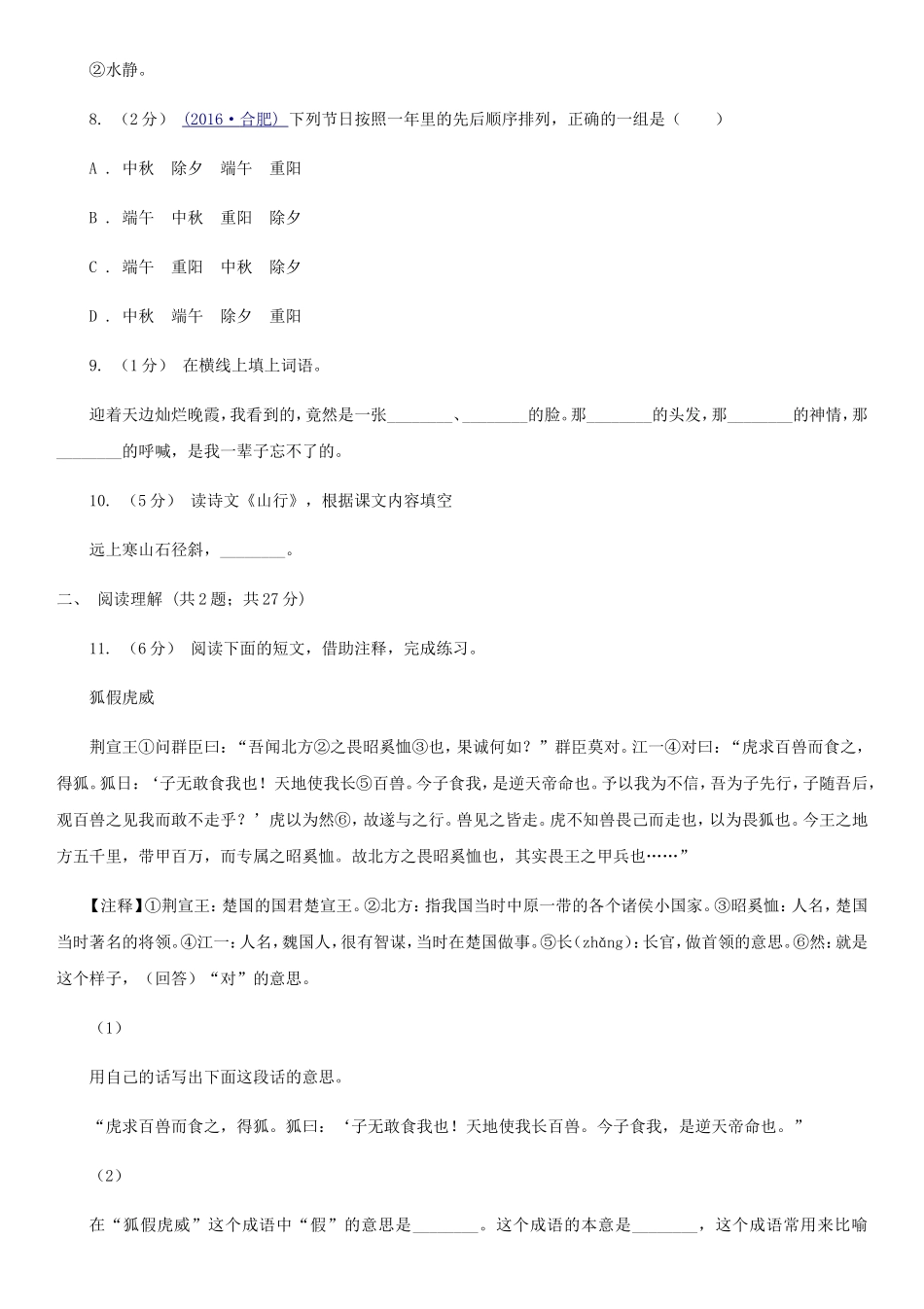 2020年四川南充小升初语文真题及答案II卷_第2页