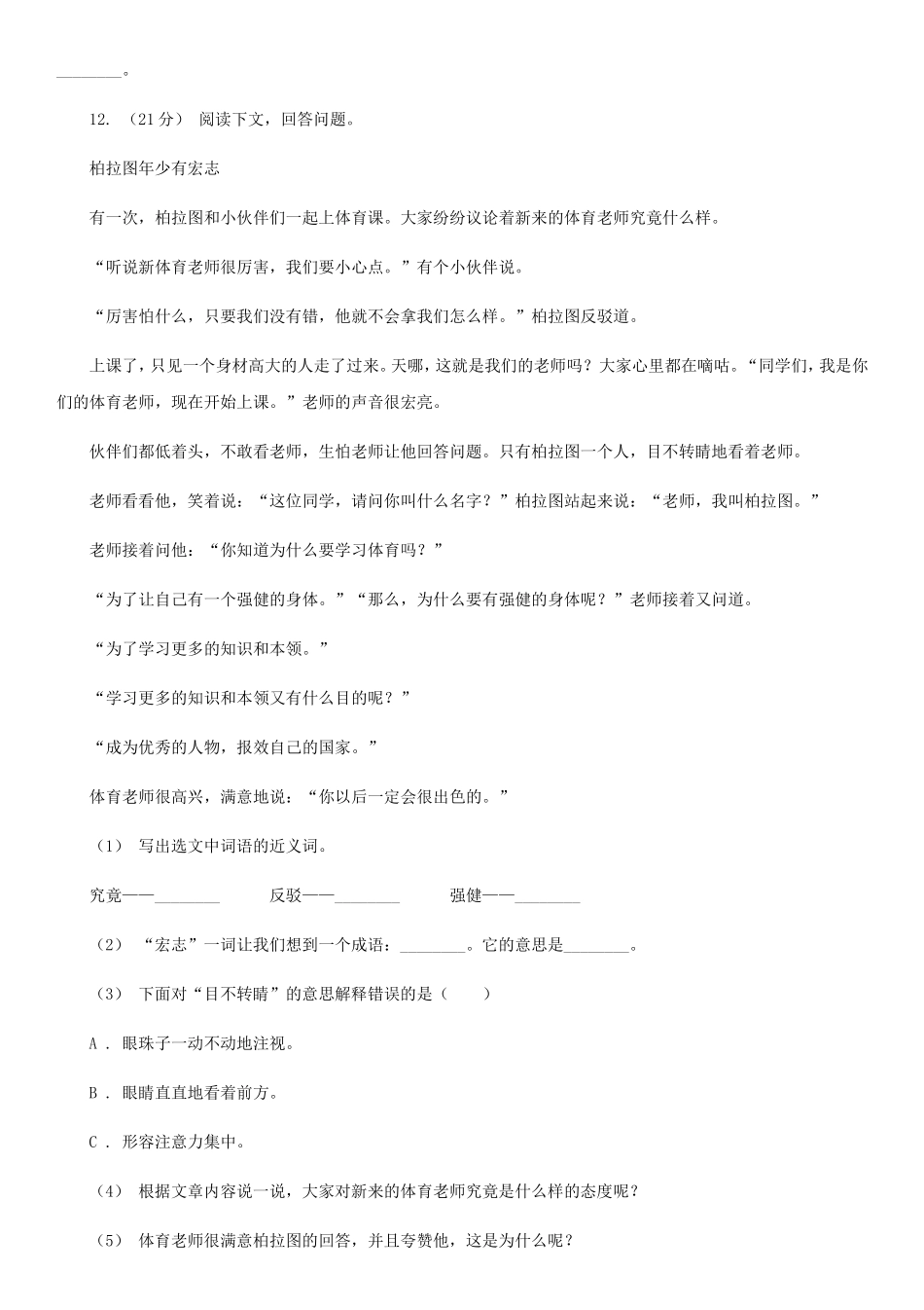 2020年四川南充小升初语文真题及答案II卷_第3页