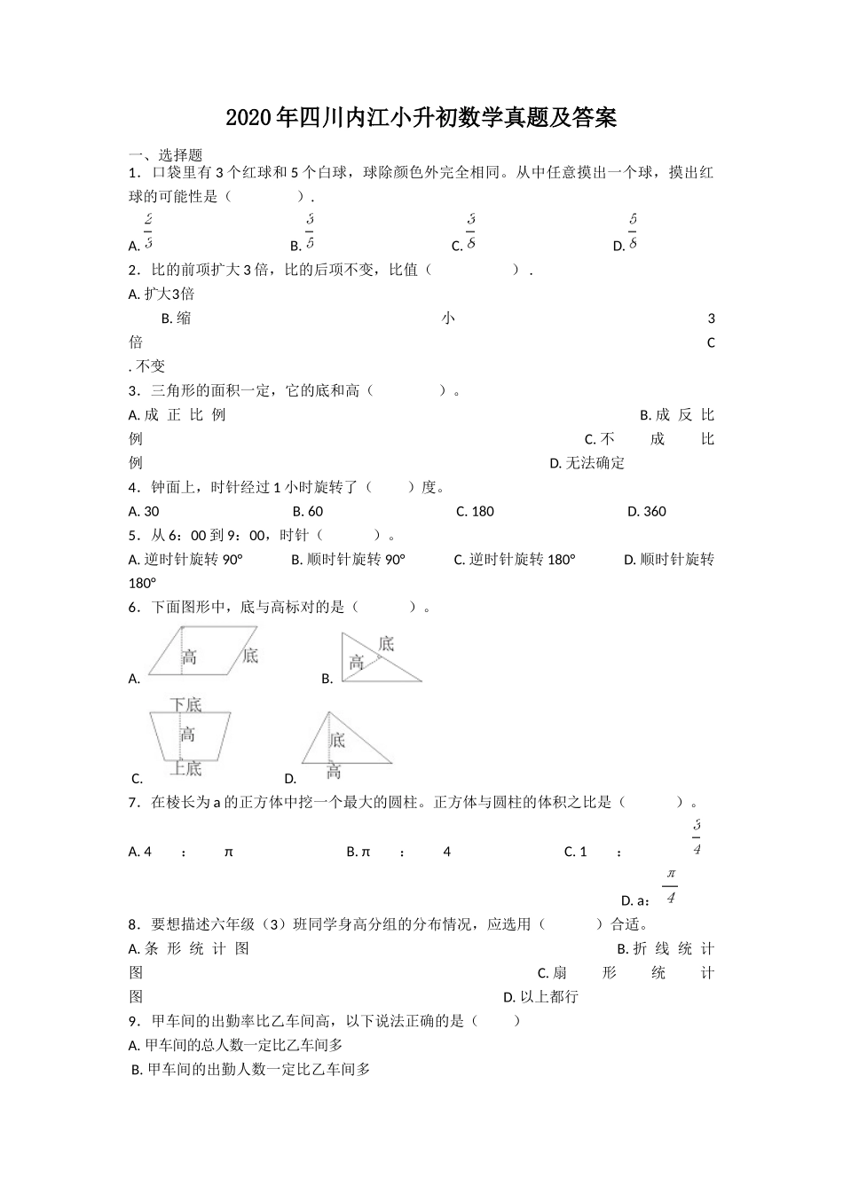 2020年四川内江小升初数学真题及答案_第1页