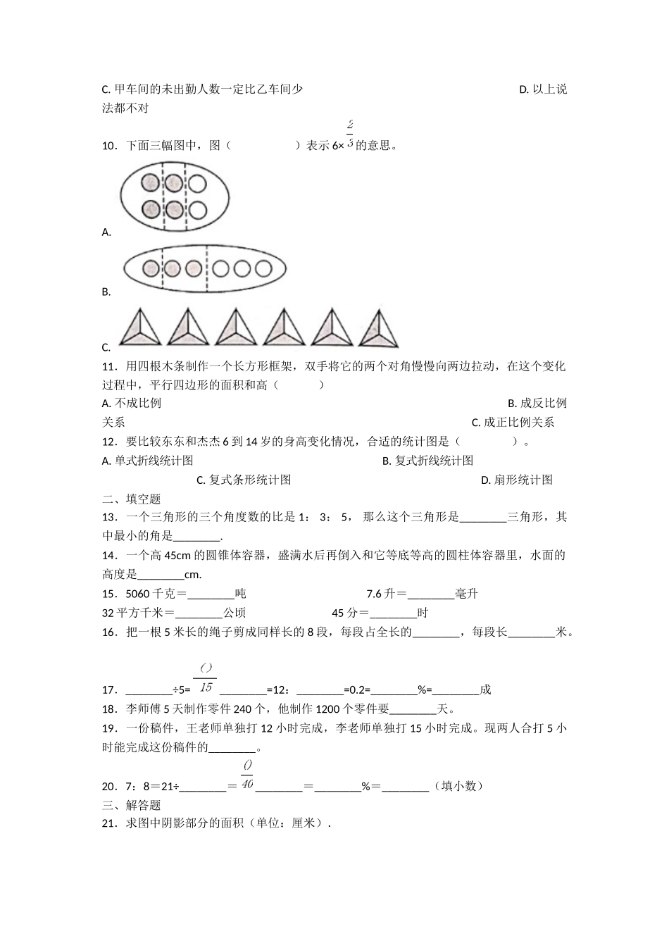 2020年四川内江小升初数学真题及答案_第2页