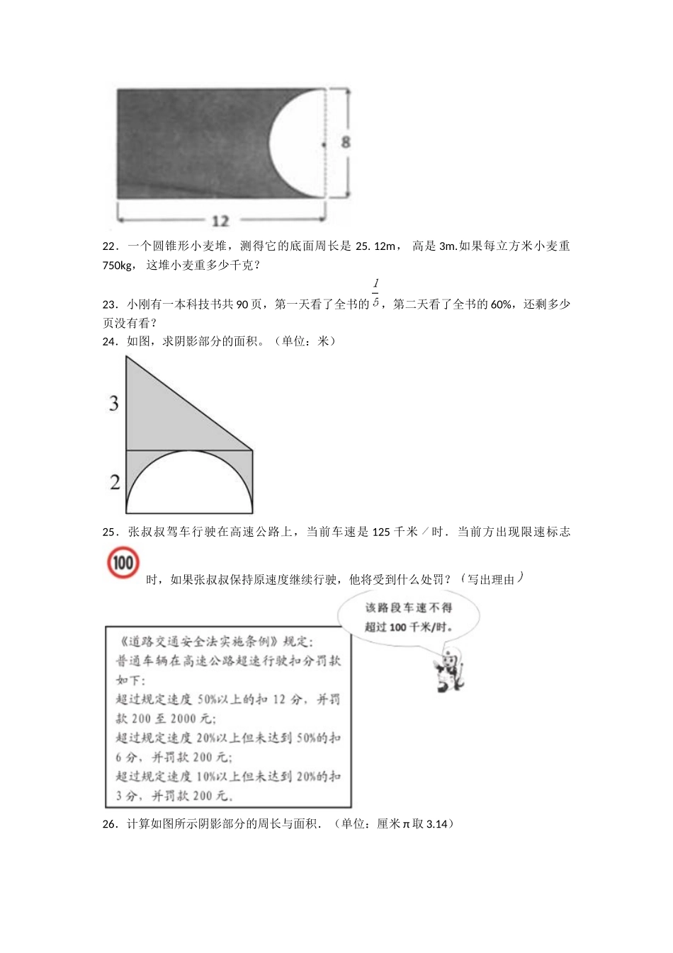 2020年四川内江小升初数学真题及答案_第3页