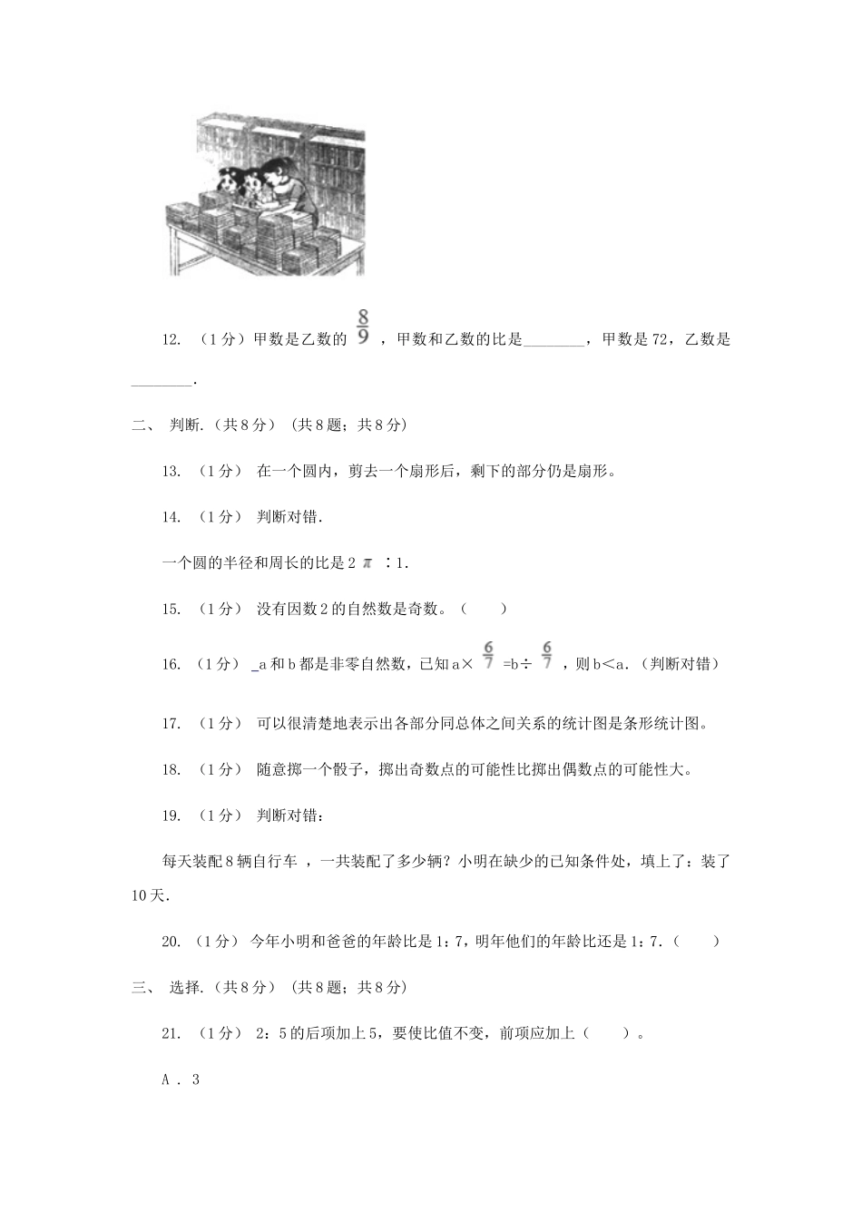 2020年四川内江小升初数学真题及答案C卷_第3页