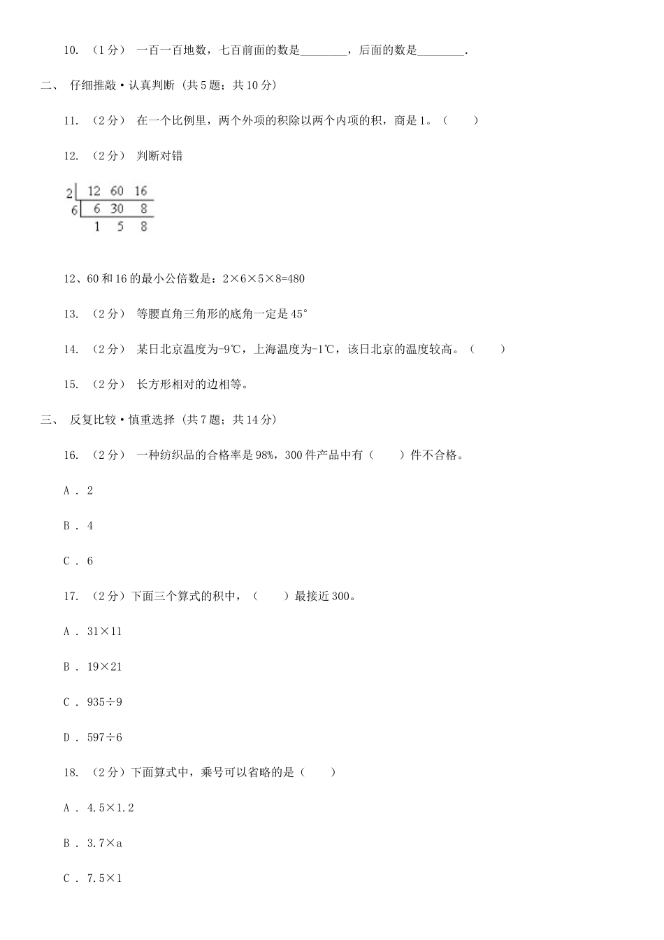 2020年四川内江小升初数学真题及答案I卷_第2页