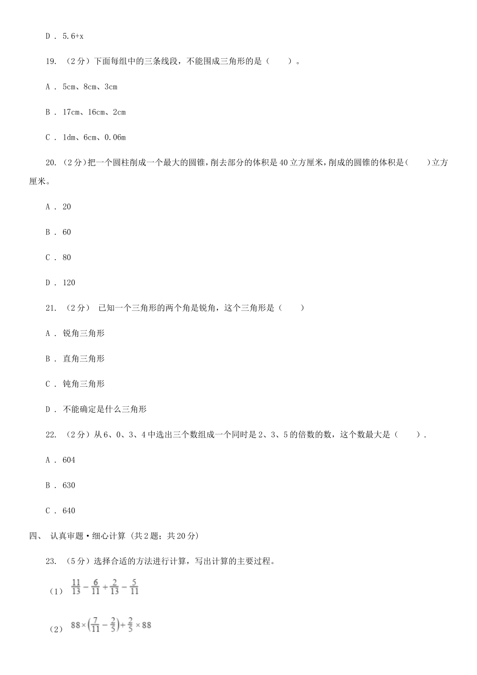 2020年四川内江小升初数学真题及答案I卷_第3页