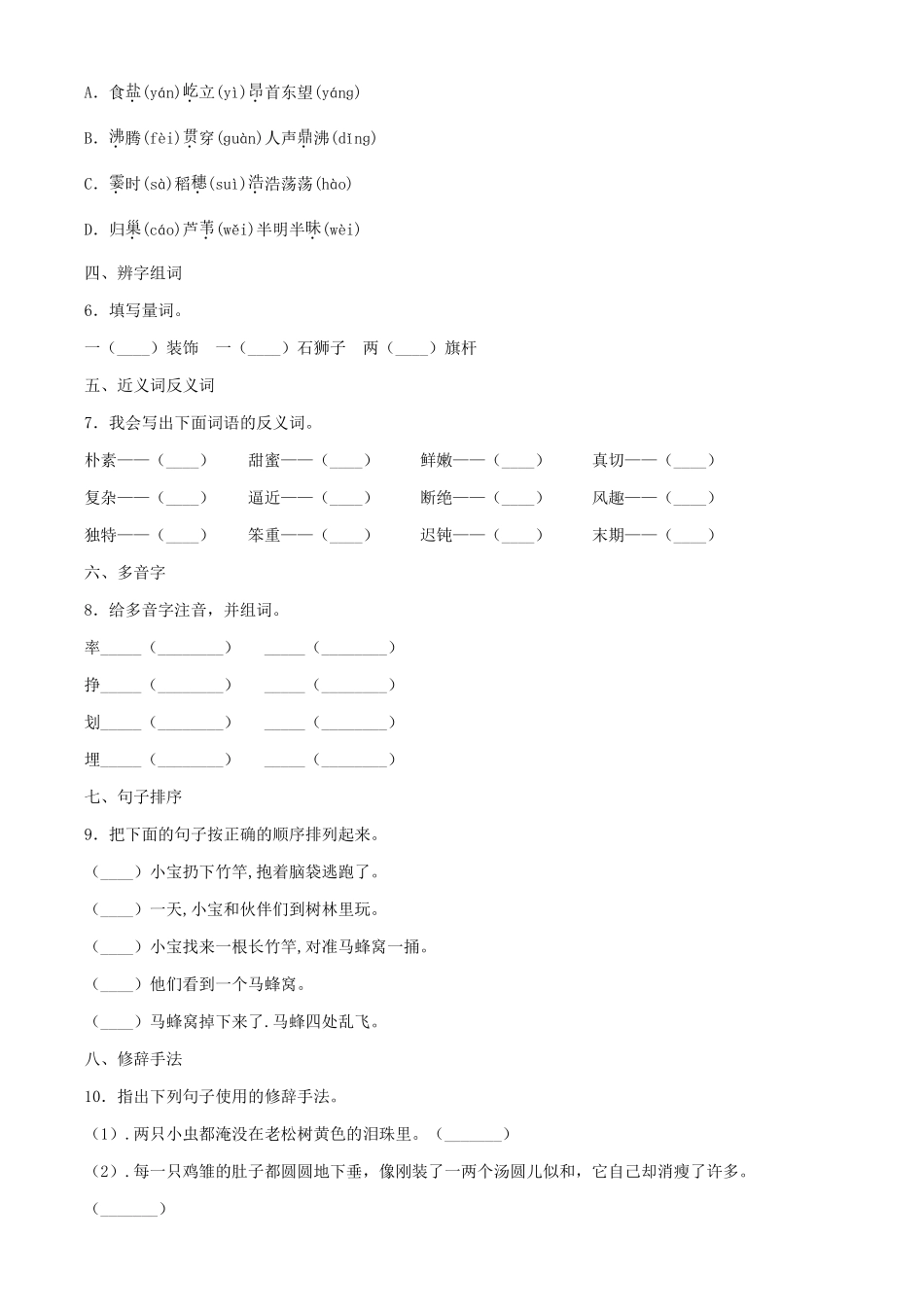 2020年四川内江小升初语文真题及答案_第2页