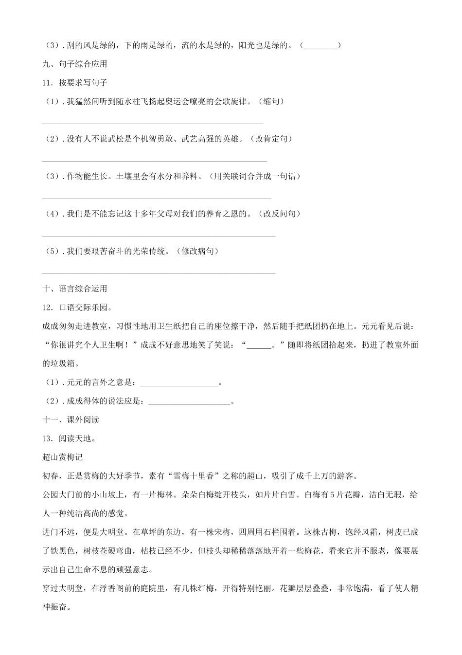 2020年四川内江小升初语文真题及答案_第3页