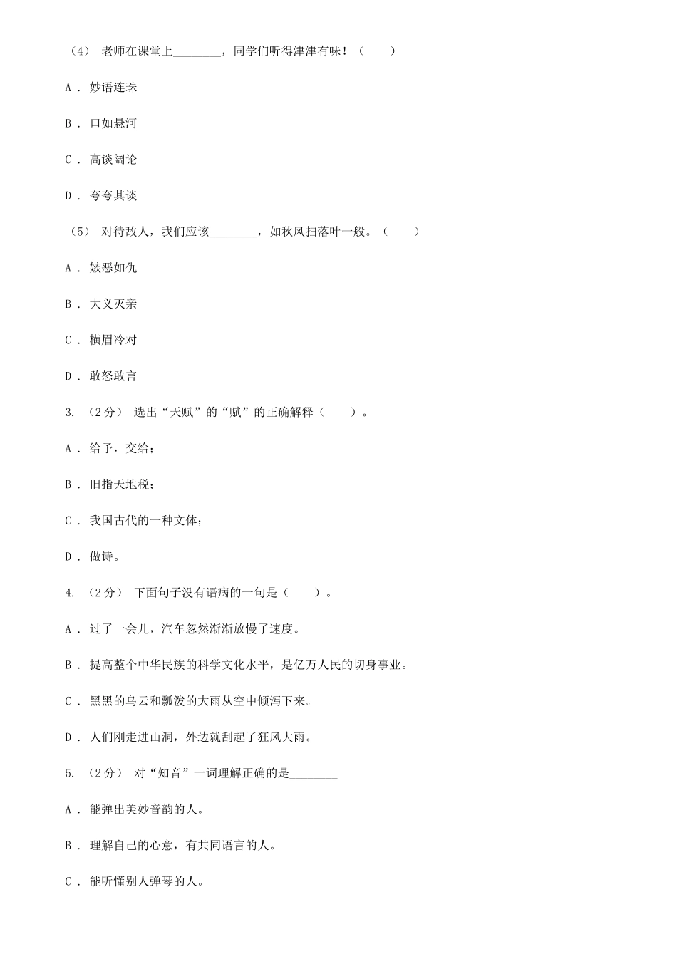 2020年四川内江小升初语文真题及答案A卷_第2页
