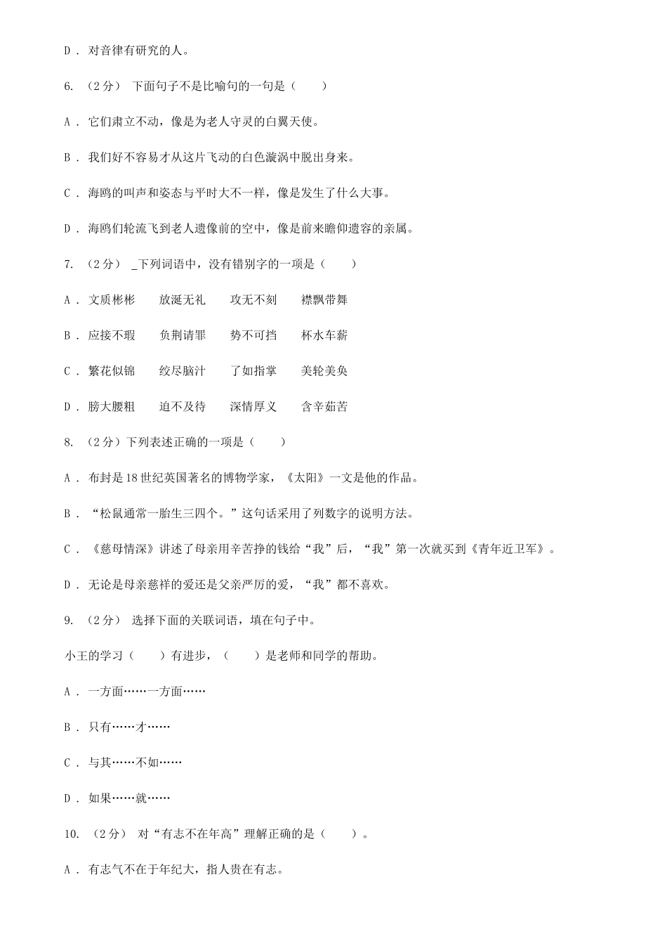2020年四川内江小升初语文真题及答案A卷_第3页