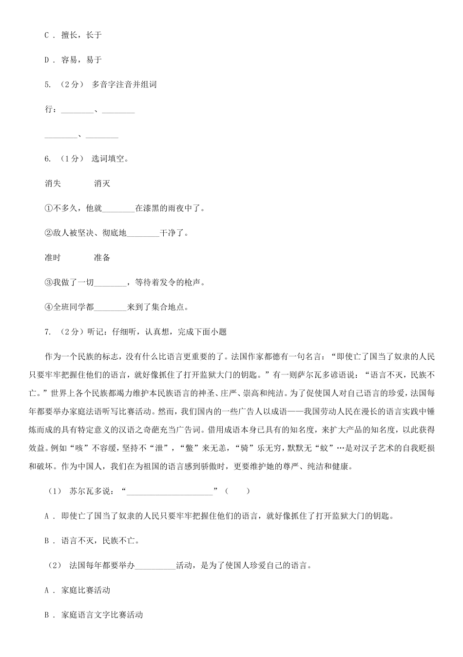 2020年四川内江小升初语文真题及答案B卷_第2页