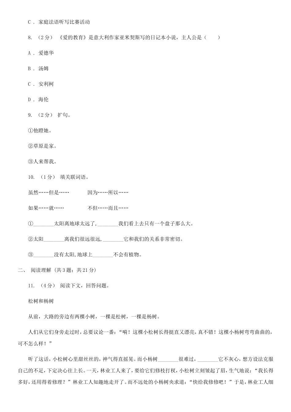 2020年四川内江小升初语文真题及答案B卷_第3页