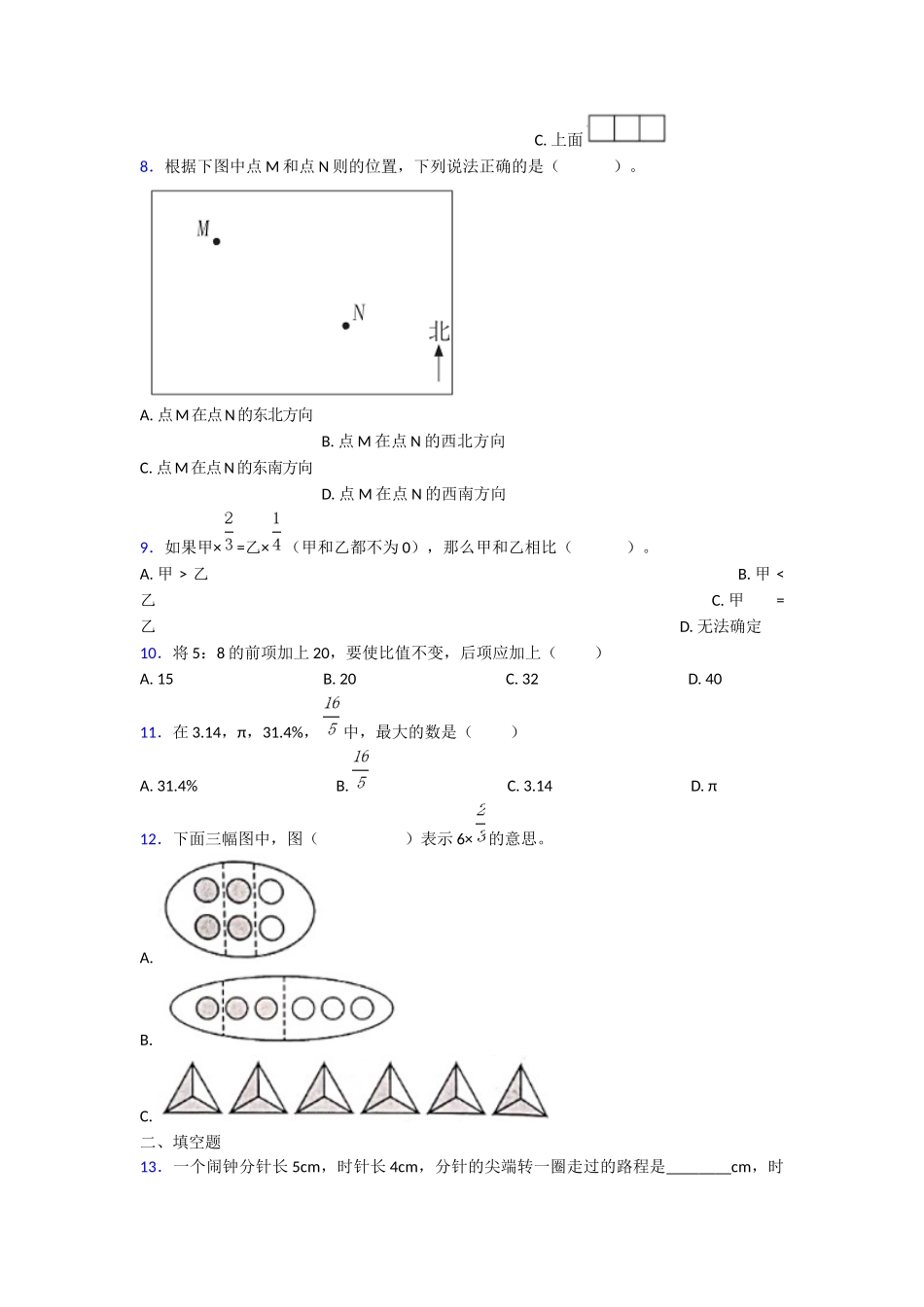 2020年四川攀枝花小升初数学真题及答案_第2页