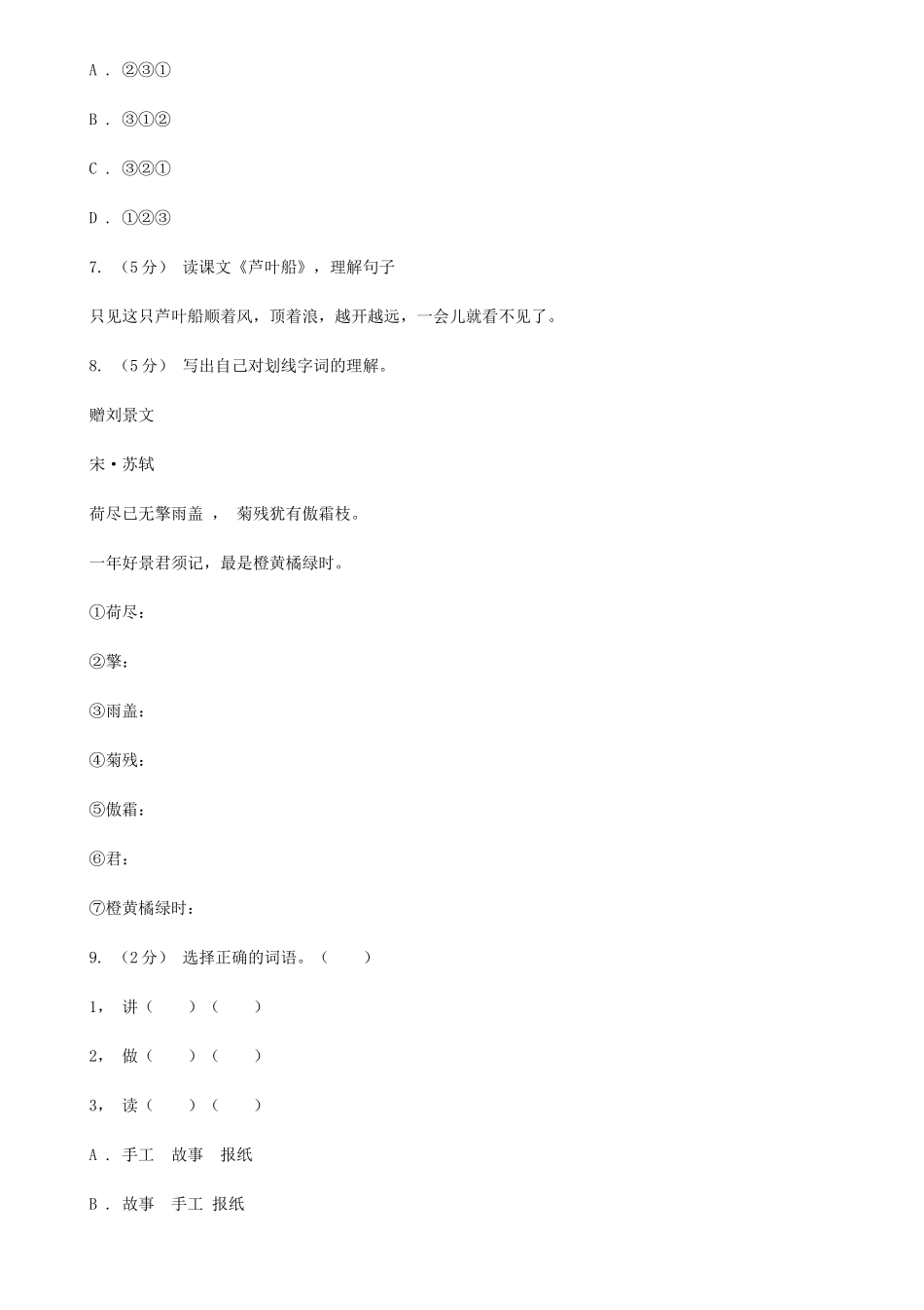 2020年四川攀枝花小升初语文真题及答案A卷_第2页