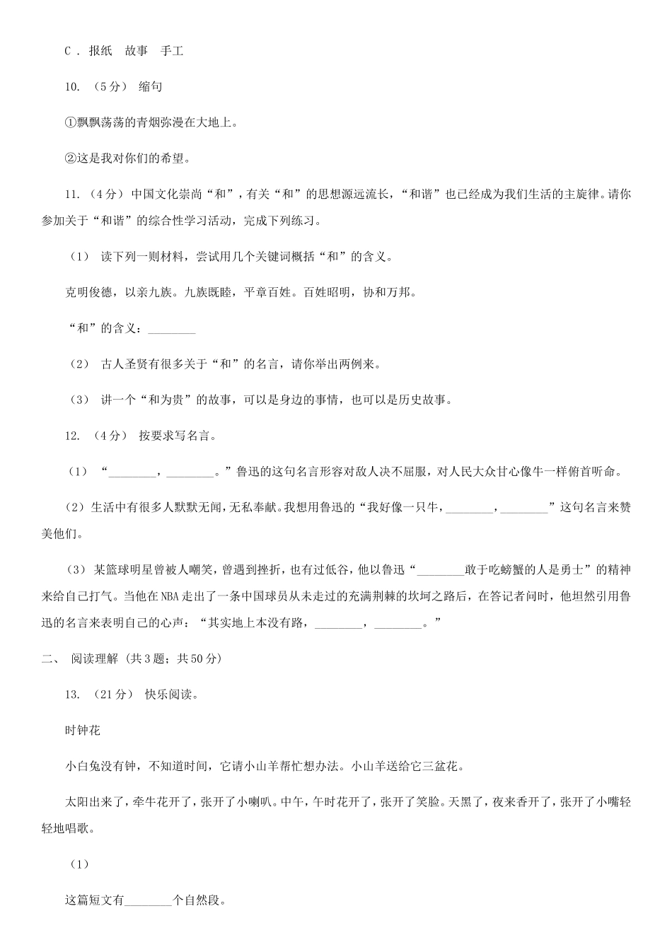 2020年四川攀枝花小升初语文真题及答案A卷_第3页