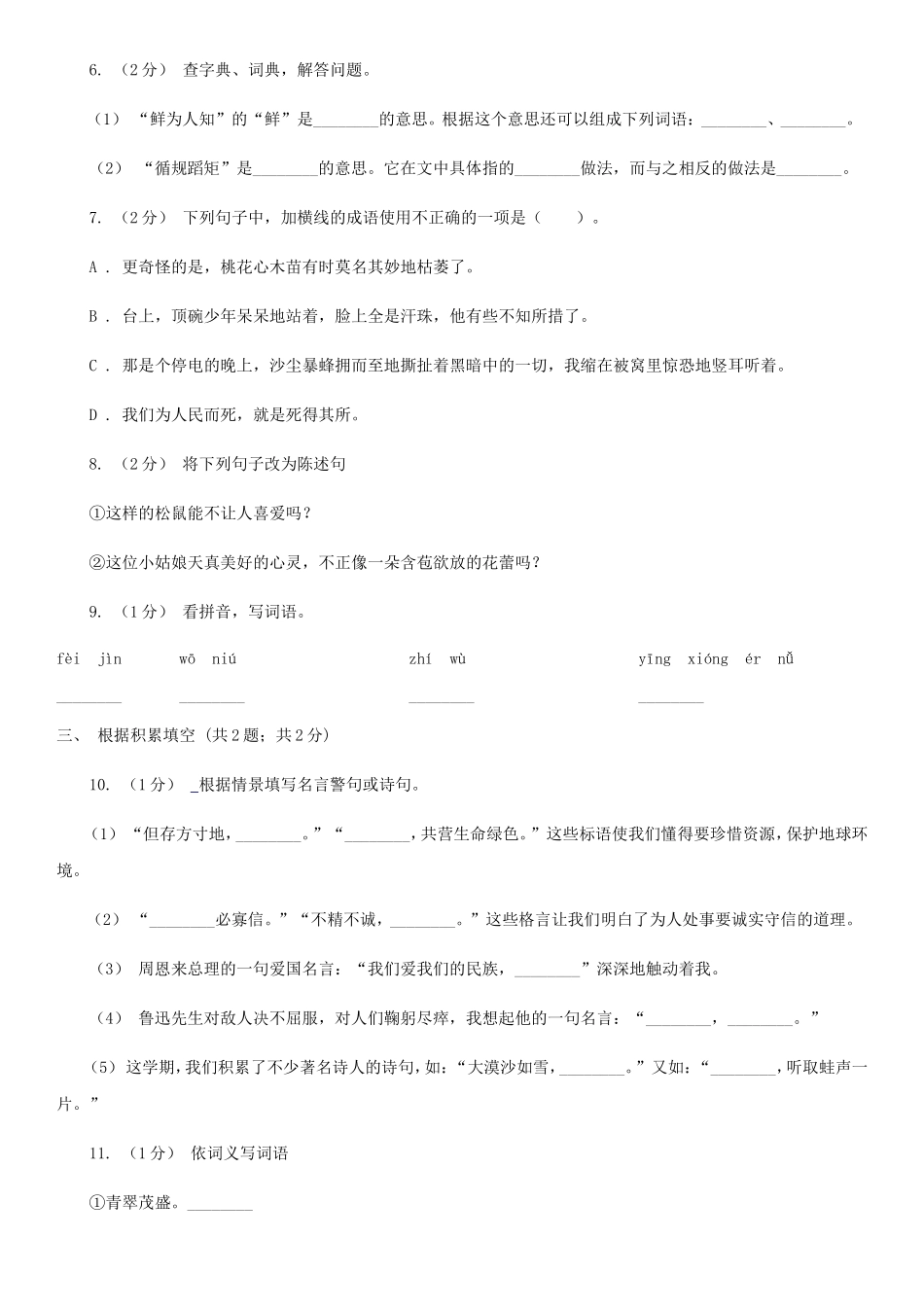 2020年四川攀枝花小升初语文真题及答案I卷_第2页