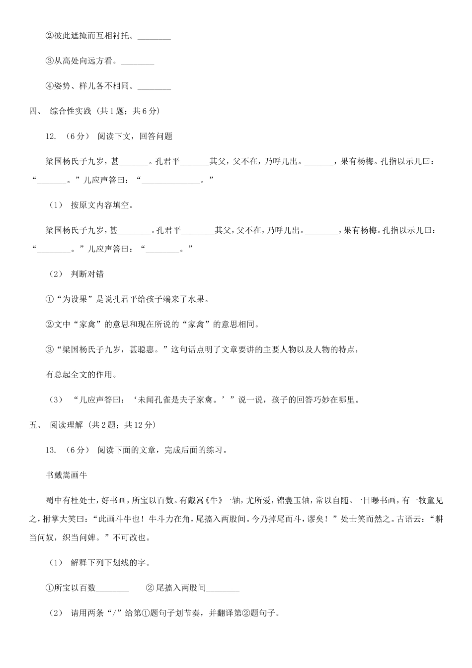 2020年四川攀枝花小升初语文真题及答案I卷_第3页