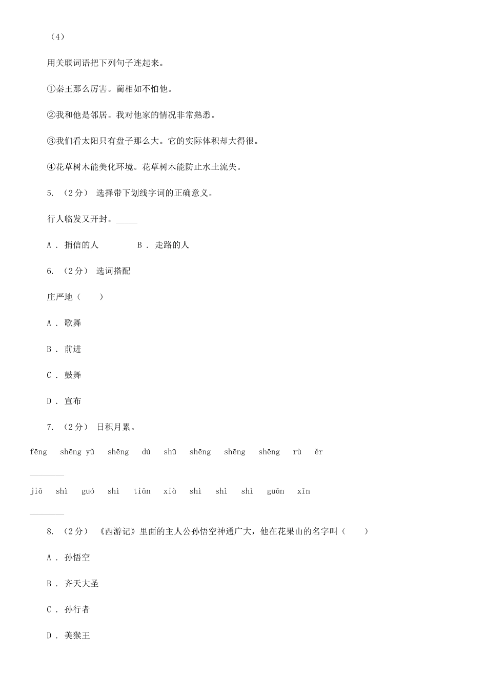 2020年四川遂宁小升初语文真题及答案A卷_第2页