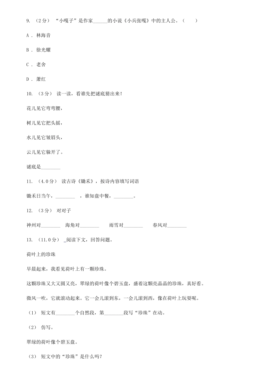2020年四川遂宁小升初语文真题及答案A卷_第3页