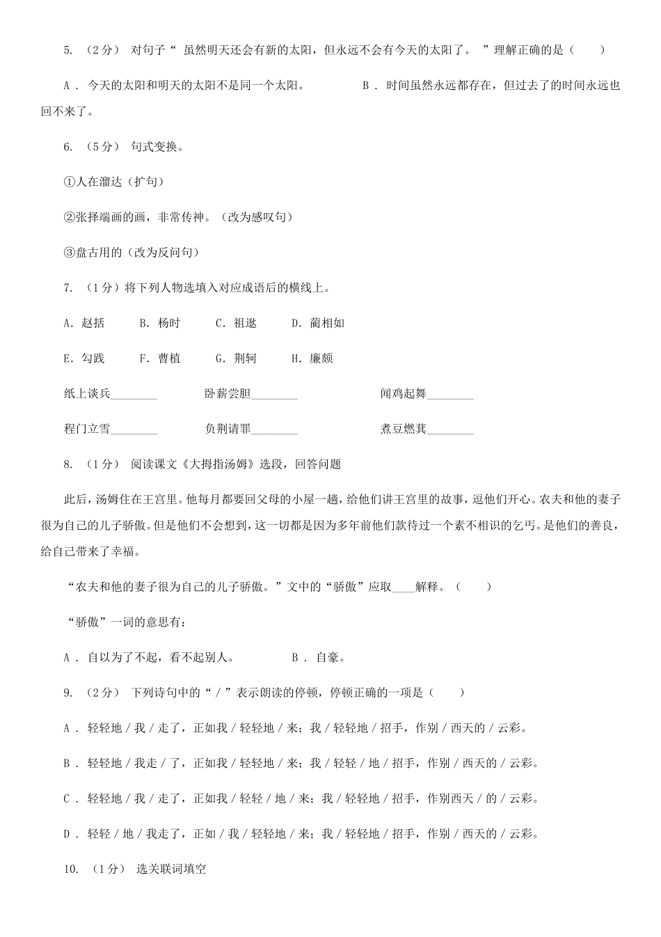 2020年四川遂宁小升初语文真题及答案B卷_第2页