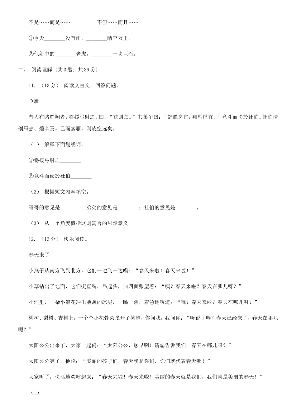 2020年四川遂宁小升初语文真题及答案B卷_第3页