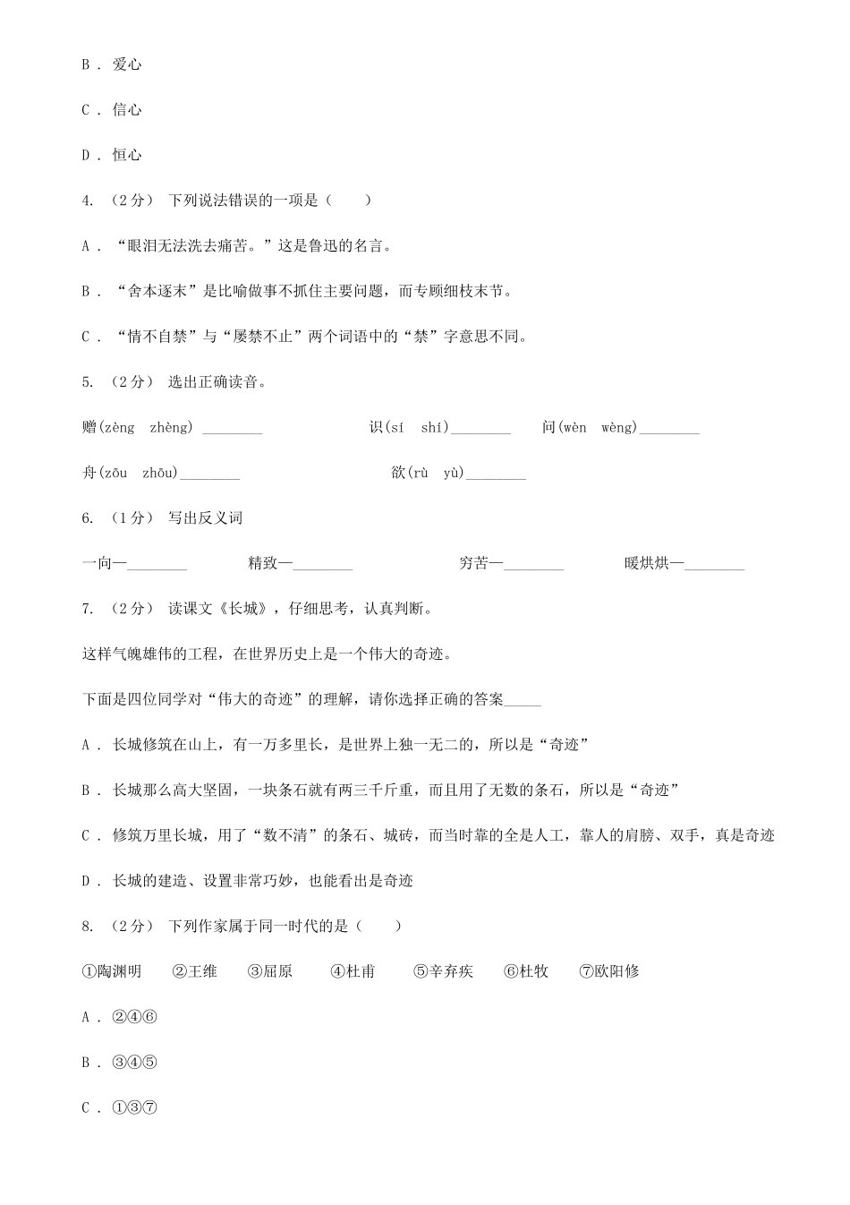 2020年四川遂宁小升初语文真题及答案I卷_第2页