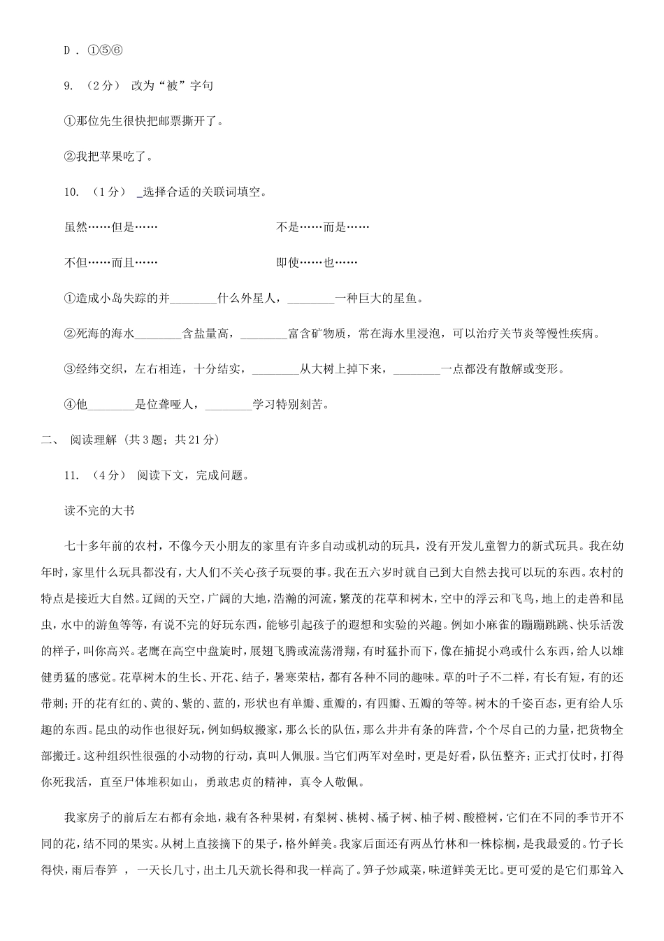 2020年四川遂宁小升初语文真题及答案I卷_第3页