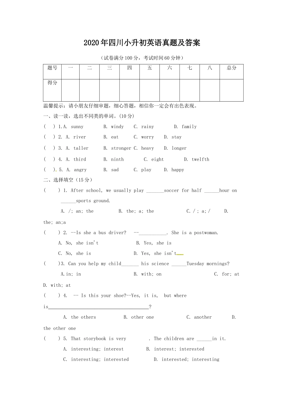 2020年四川小升初英语真题及答案_第1页