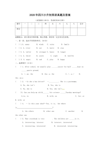 2020年四川小升初英语真题及答案