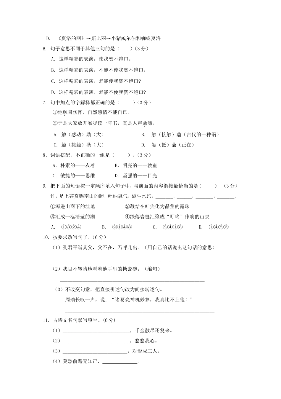 2020年四川小升初语文真题及答案_第2页
