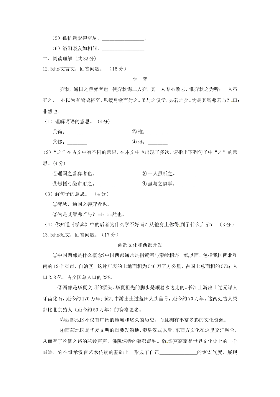2020年四川小升初语文真题及答案_第3页