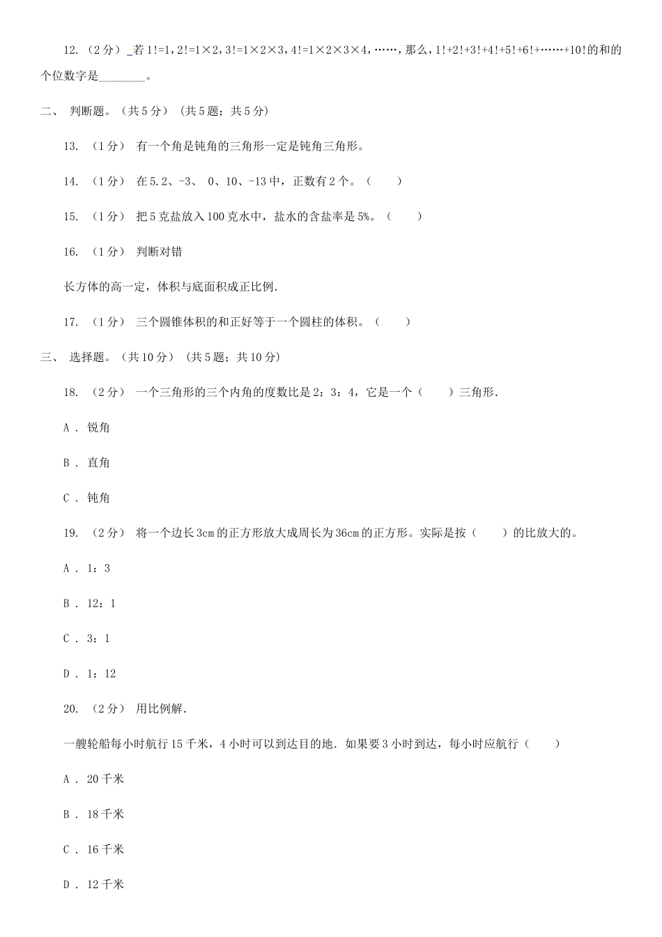 2020年四川雅安小升初数学真题及答案C卷_第2页