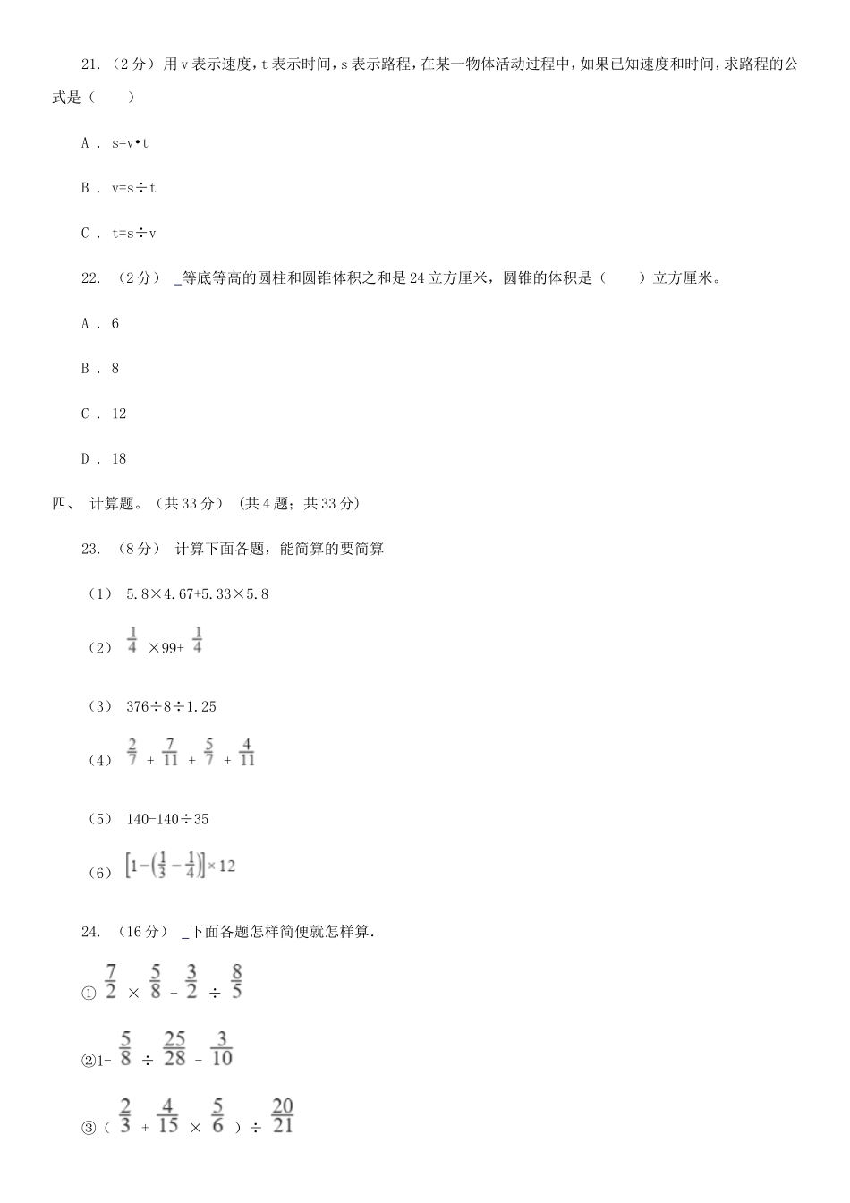 2020年四川雅安小升初数学真题及答案C卷_第3页