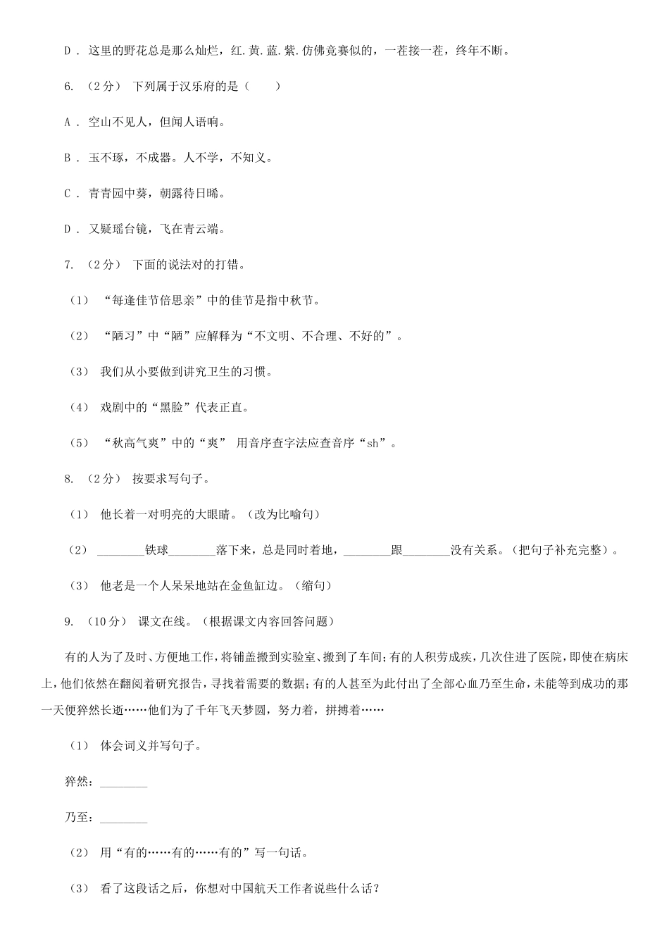 2020年四川雅安小升初语文真题及答案A卷_第2页