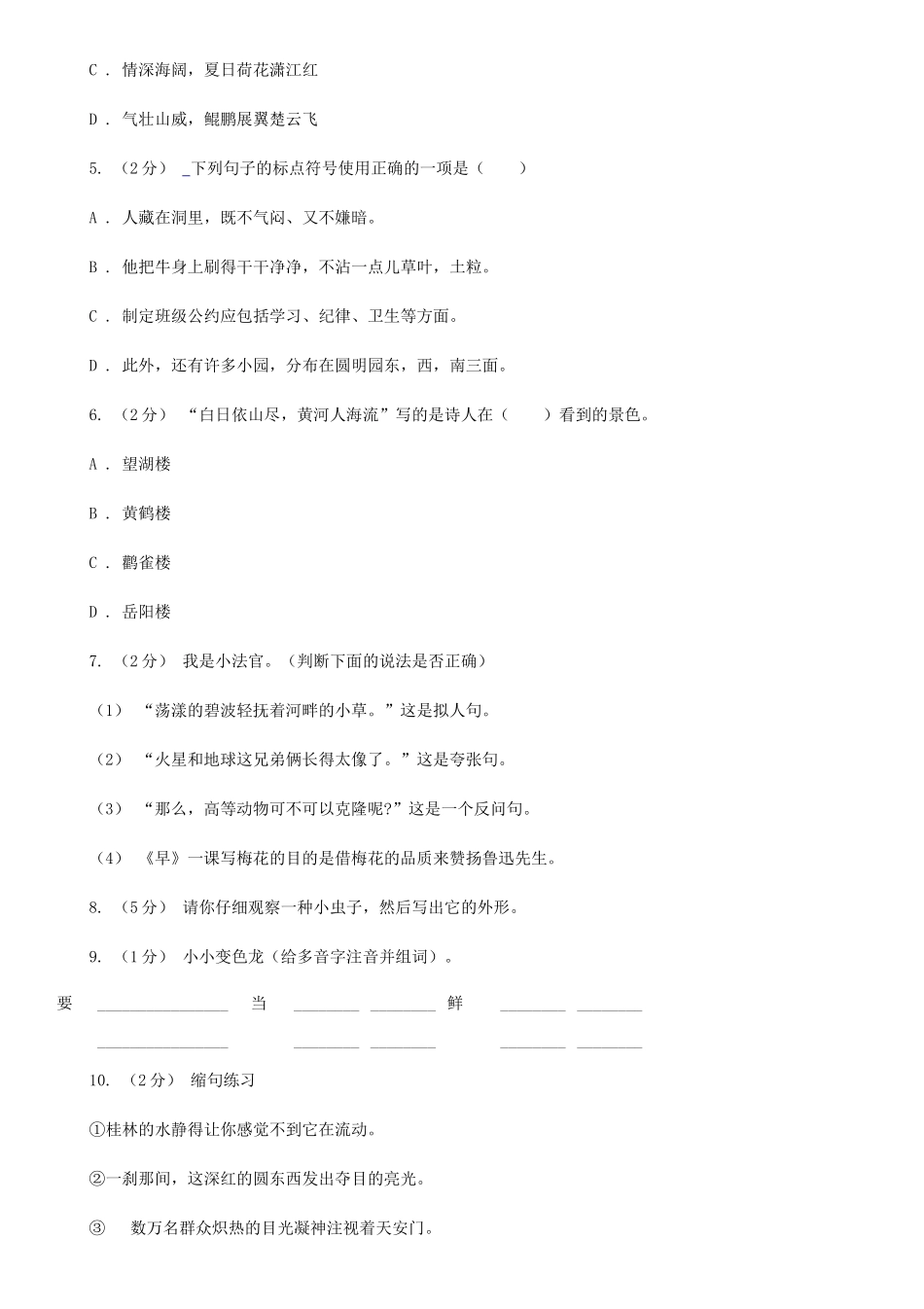 2020年四川雅安小升初语文真题及答案B卷_第2页
