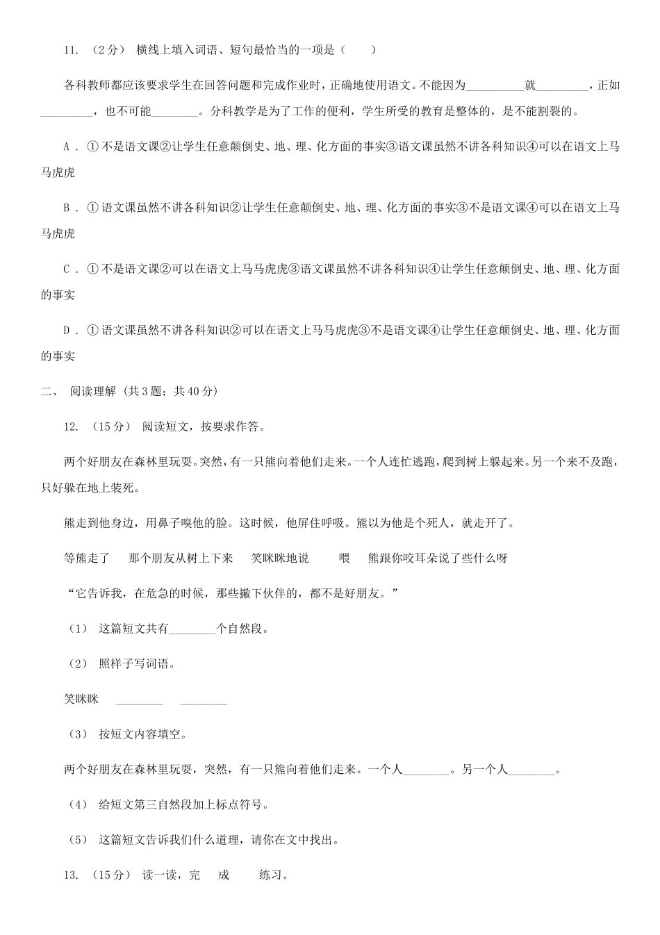 2020年四川雅安小升初语文真题及答案B卷_第3页