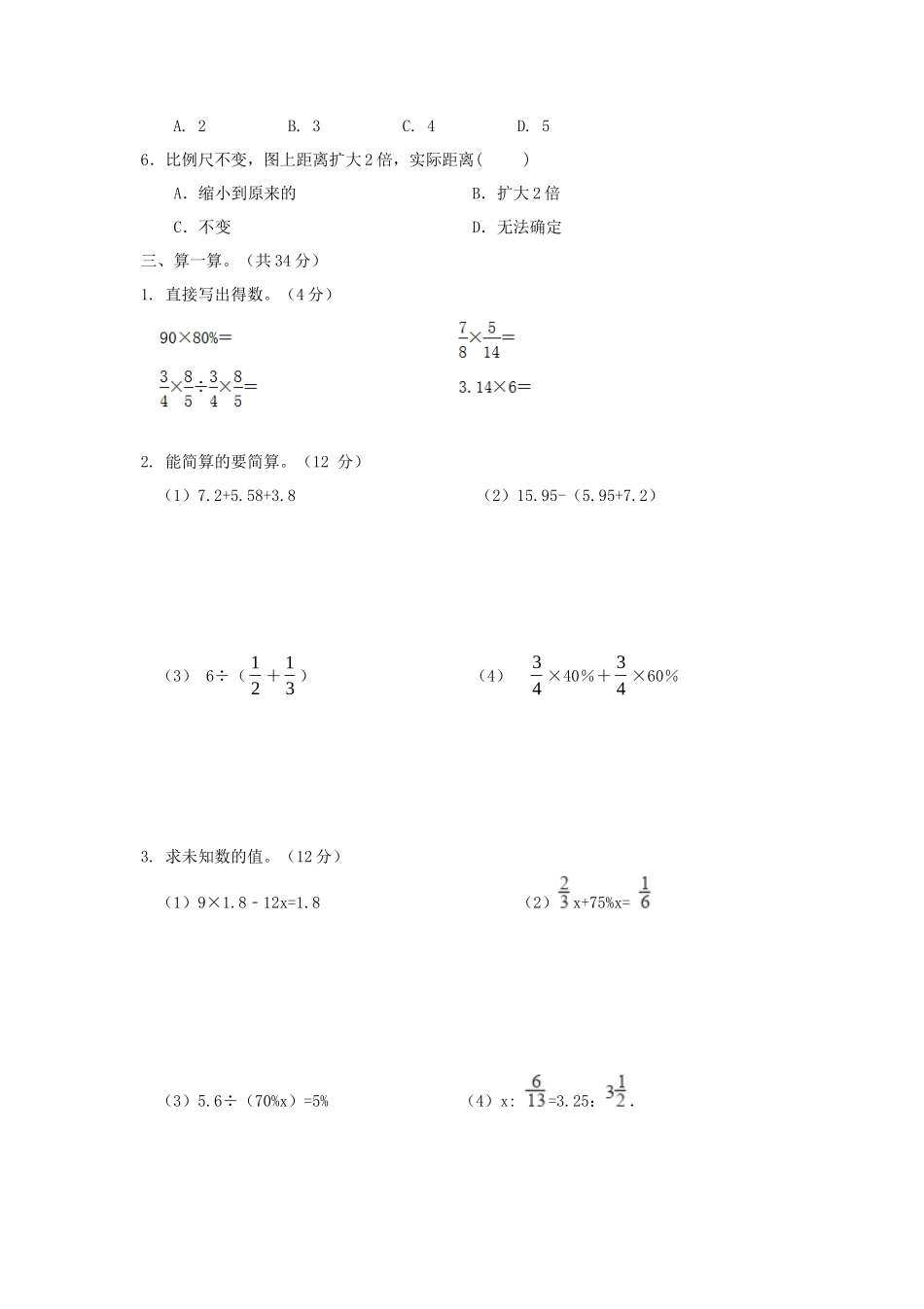 2020年四川宜宾小升初数学真题及答案_第2页