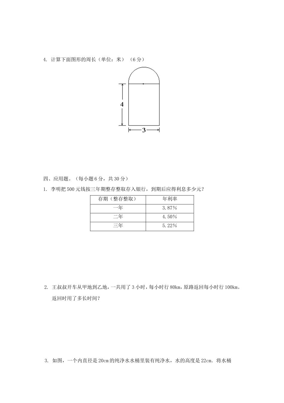 2020年四川宜宾小升初数学真题及答案_第3页