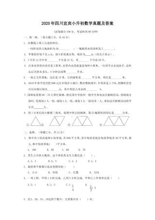 2020年四川宜宾小升初数学真题及答案