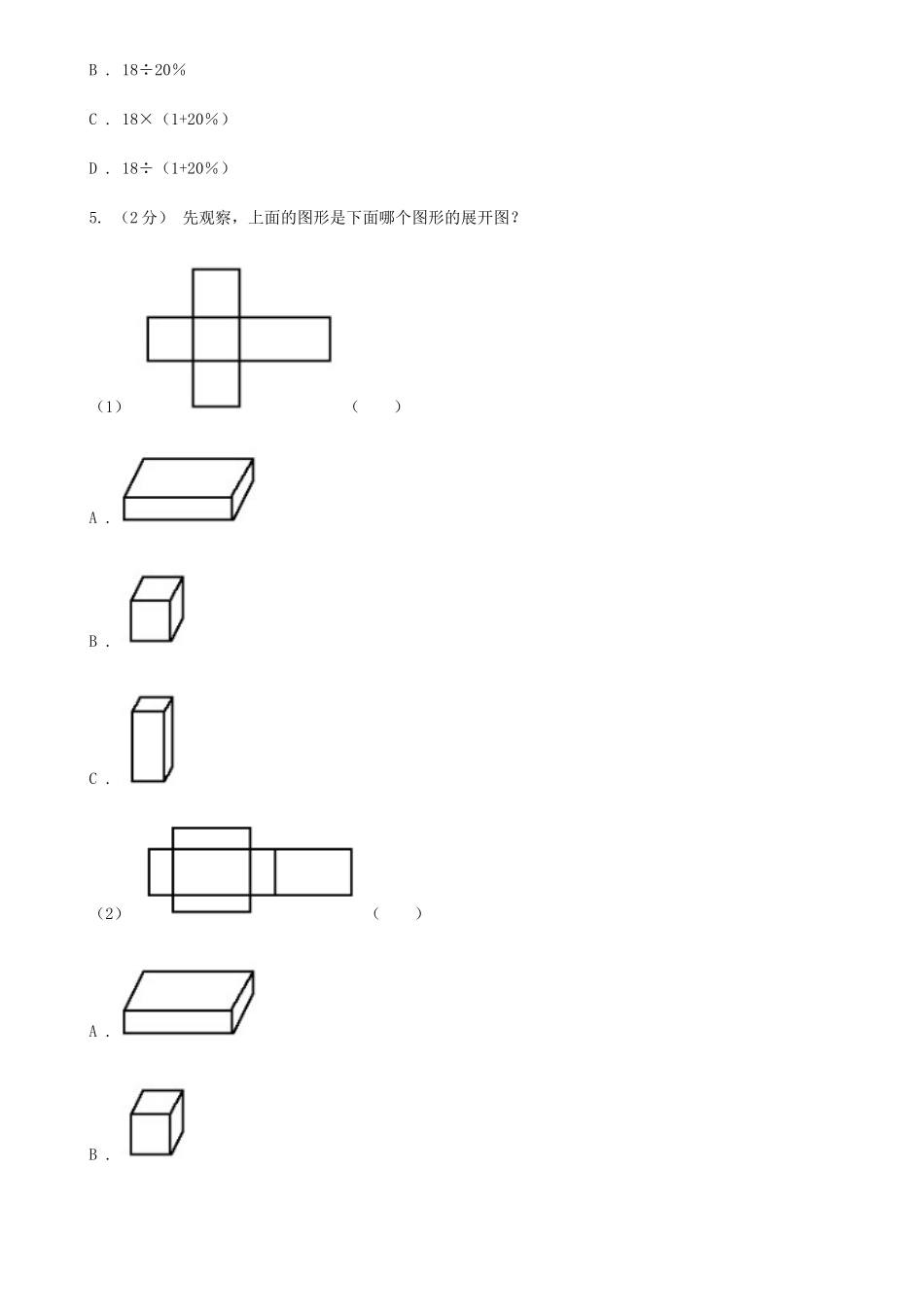 2020年四川宜宾小升初数学真题及答案A卷_第2页