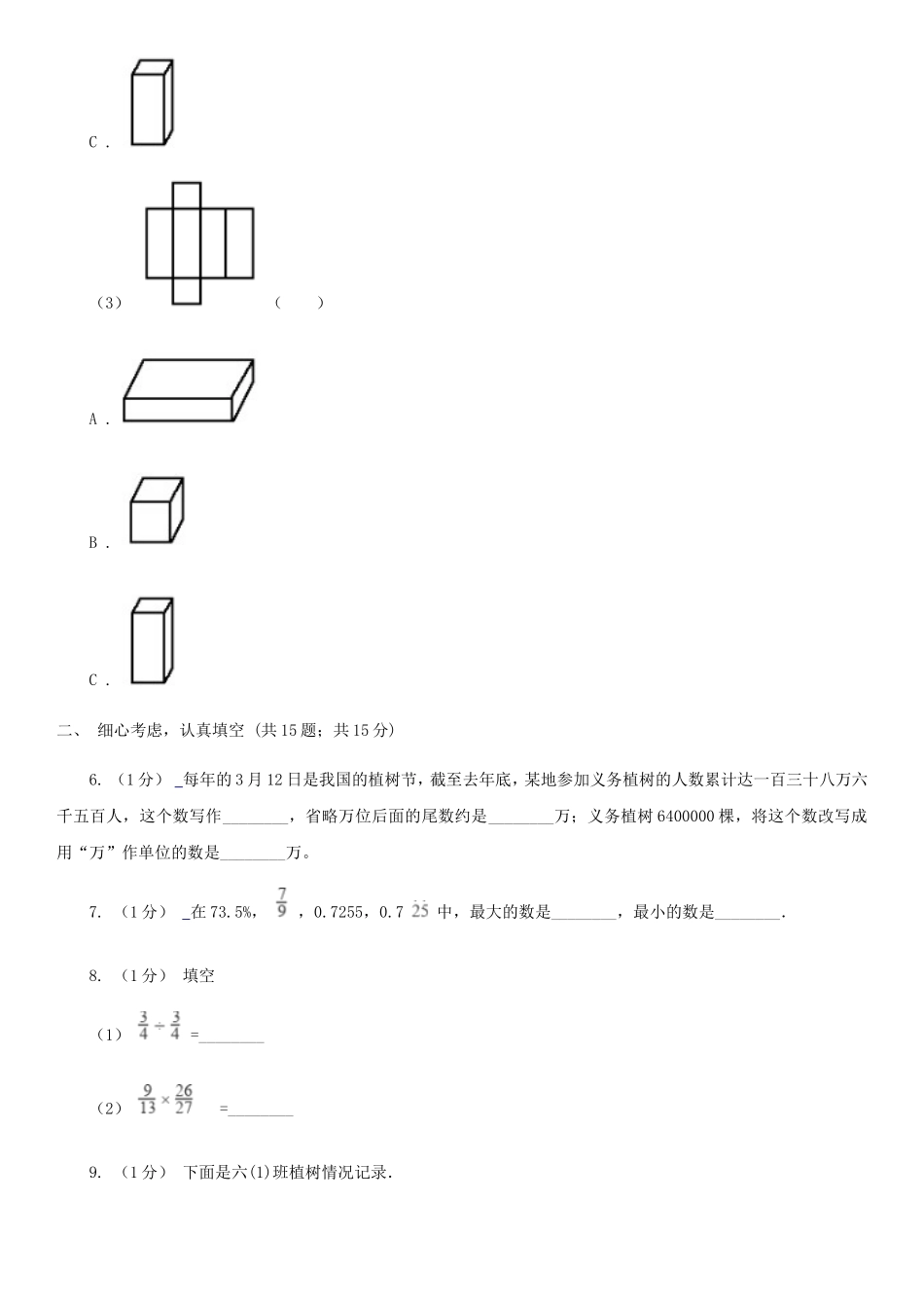2020年四川宜宾小升初数学真题及答案A卷_第3页