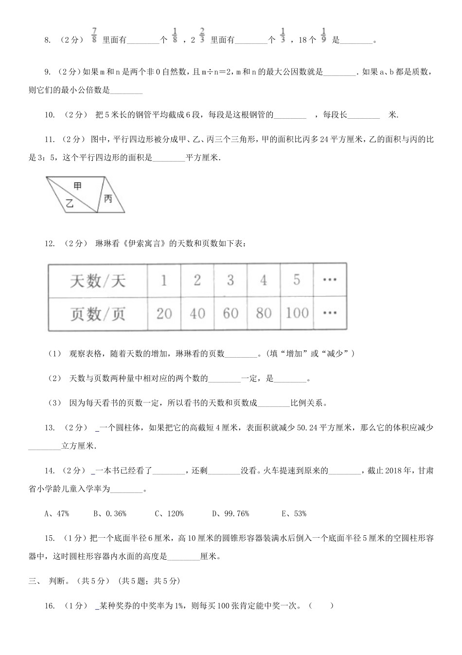 2020年四川宜宾小升初数学真题及答案B卷_第2页