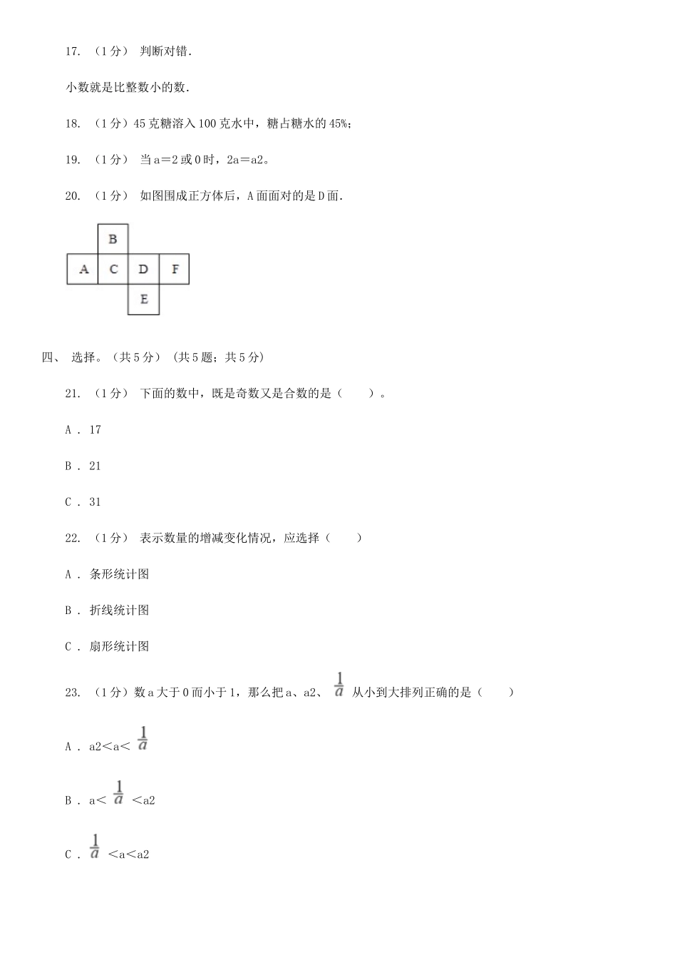 2020年四川宜宾小升初数学真题及答案B卷_第3页