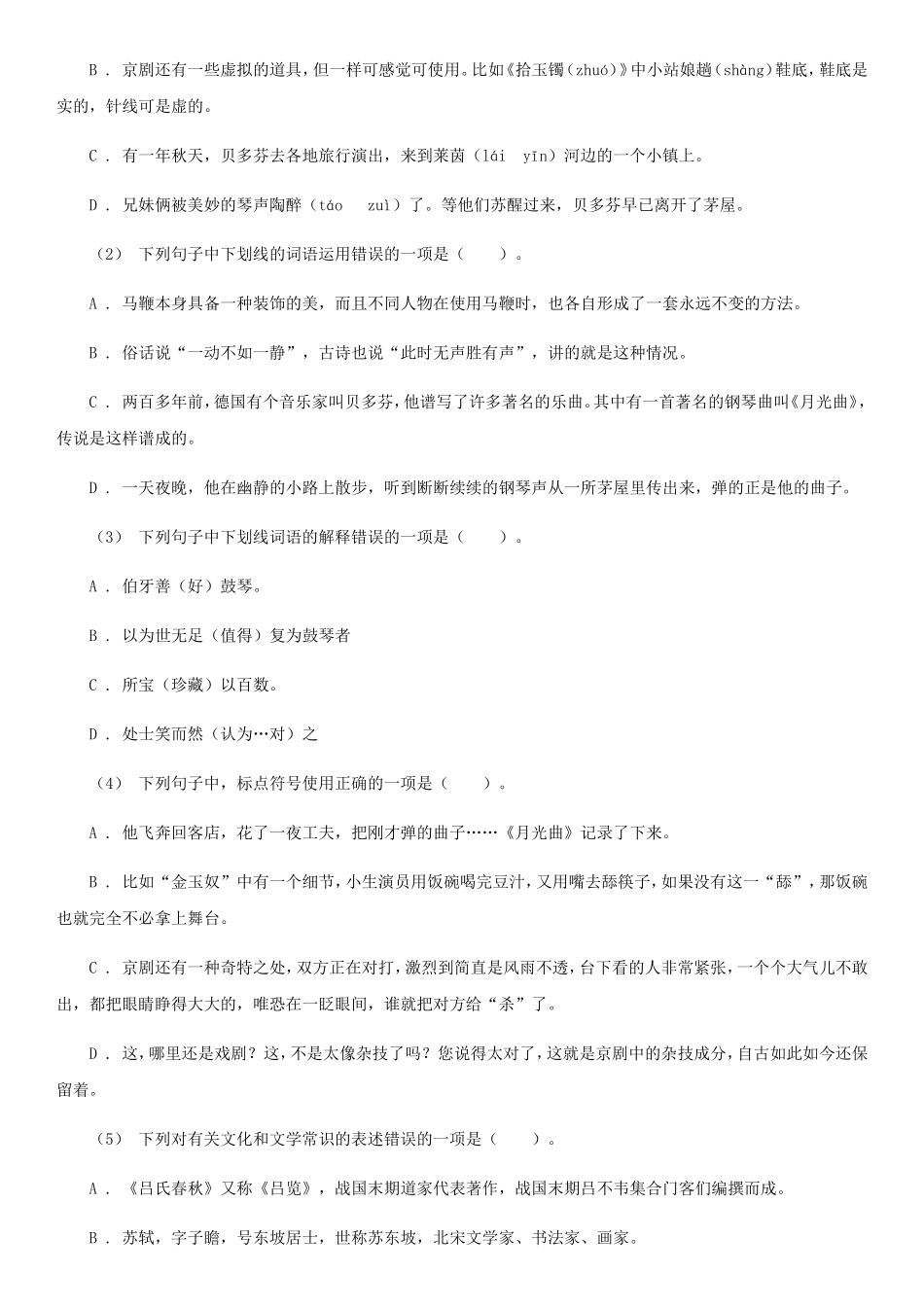 2020年四川宜宾小升初语文真题及答案A卷_第2页