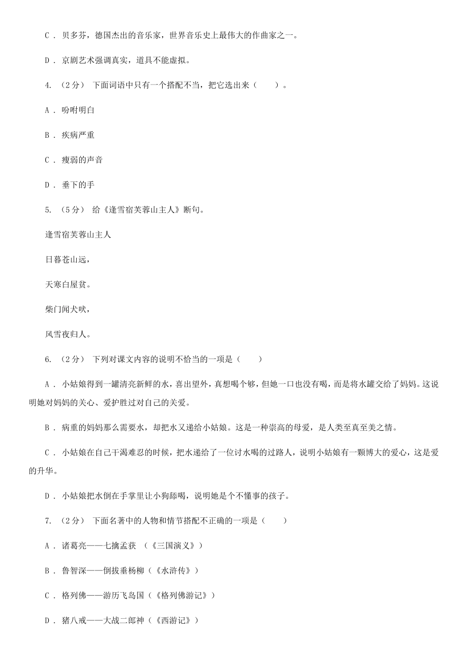 2020年四川宜宾小升初语文真题及答案A卷_第3页