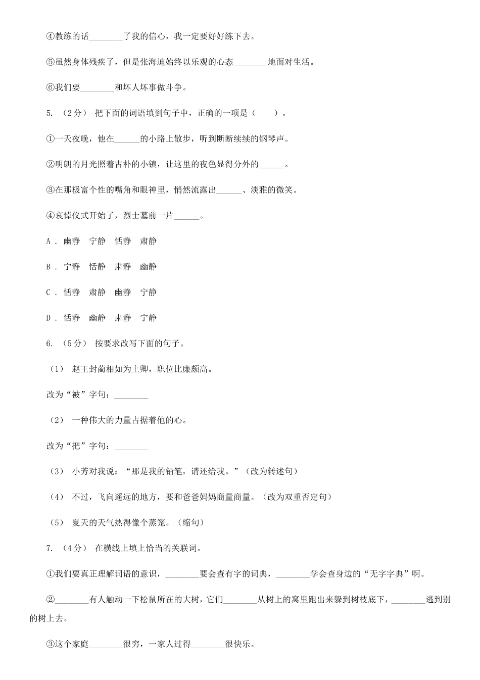 2020年四川宜宾小升初语文真题及答案C卷_第2页