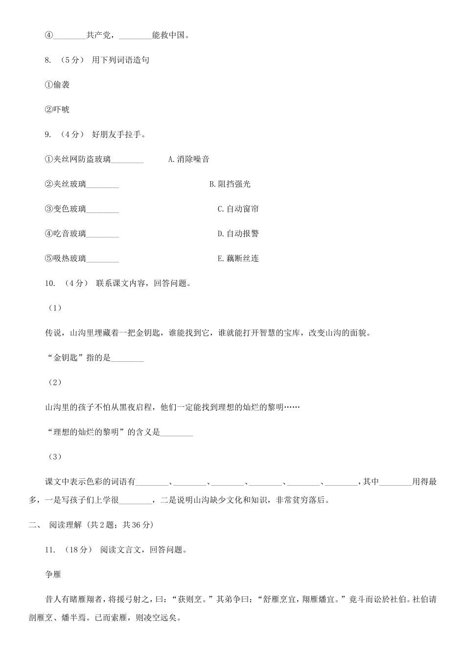 2020年四川宜宾小升初语文真题及答案C卷_第3页