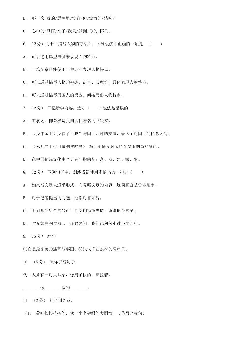 2020年四川宜宾小升初语文真题及答案D卷_第2页