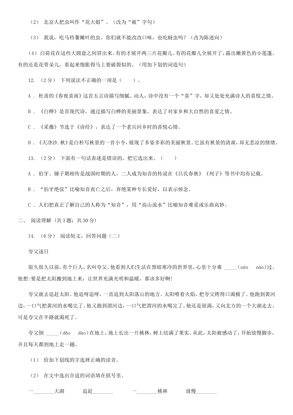 2020年四川宜宾小升初语文真题及答案D卷_第3页