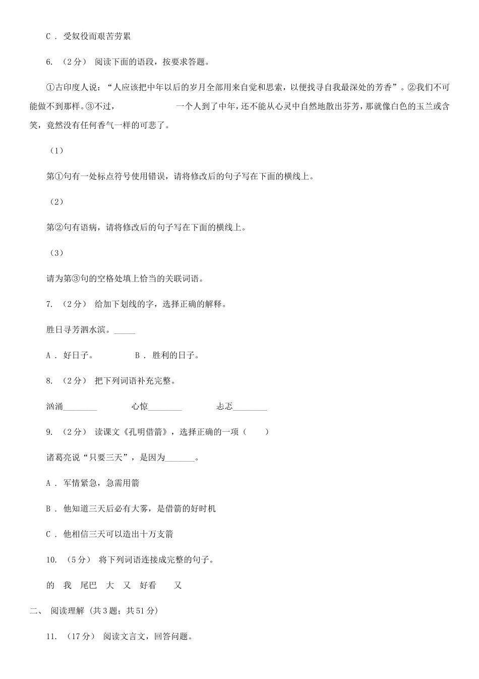 2020年四川宜宾小升初语文真题及答案II卷_第2页
