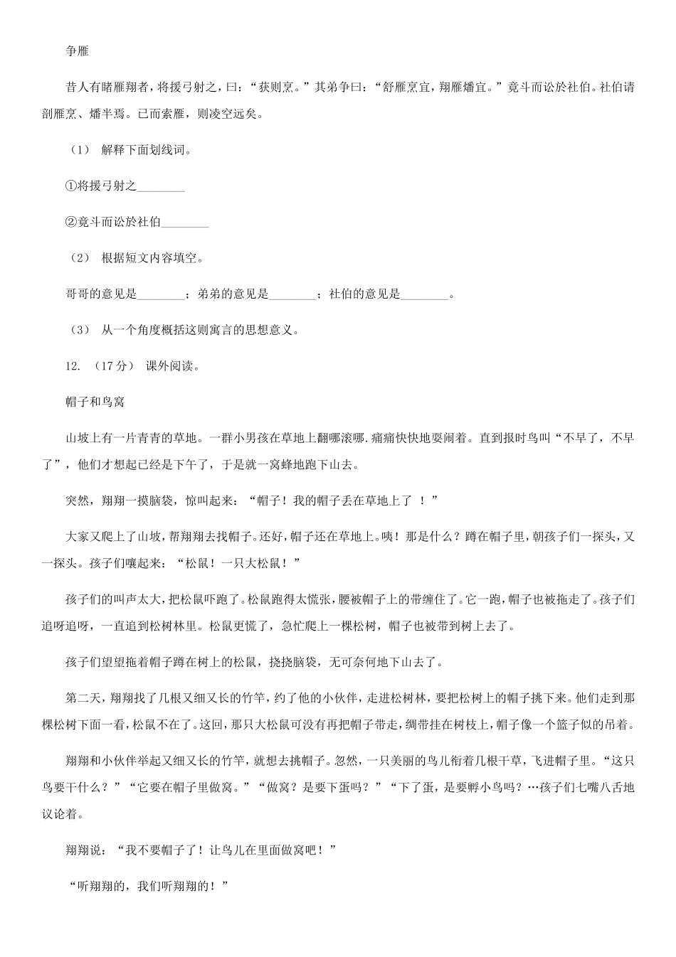 2020年四川宜宾小升初语文真题及答案II卷_第3页